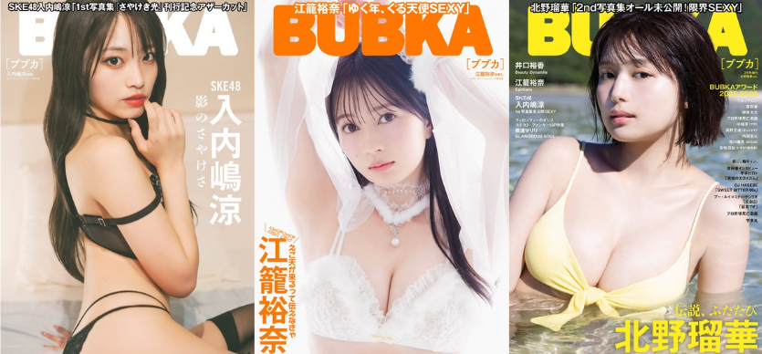 BUBKA 2月号 SKE48 入内嶋涼さん江籠裕奈さん、北野瑠華さん グラビア＆限定版表紙登場！【12/27発売】