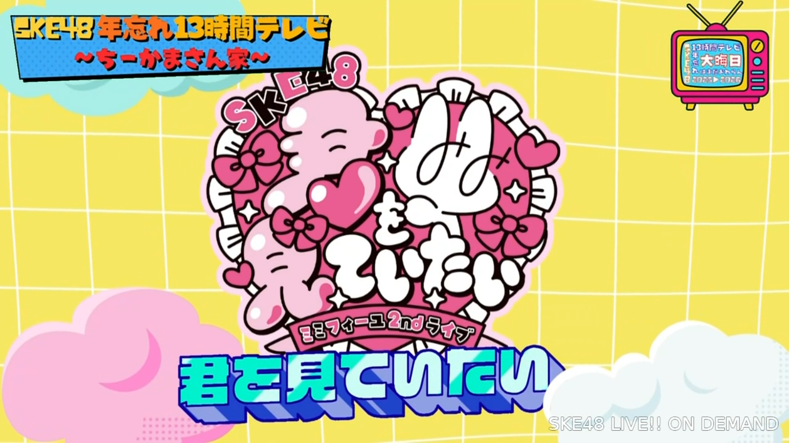 【速報】SKE48 ミミフィーユ 2ndライブ開催決定！！🎉