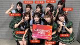 【セットリスト/画像】SKE48 江籠裕奈さん出演 LEGEND FES X,TikTok,Instagram まとめ 2026年1月9日