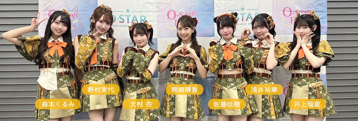 【セットリスト/画像】SKE48 「O-STAR FES」 X,TikTok,Instagram まとめ 2026年1月25日