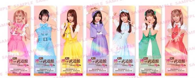 舞台『推しが武道館いってくれたら死ぬ』ビジュアル付きチケットサイン会 開催決定 2月11日 @ SKE48劇場