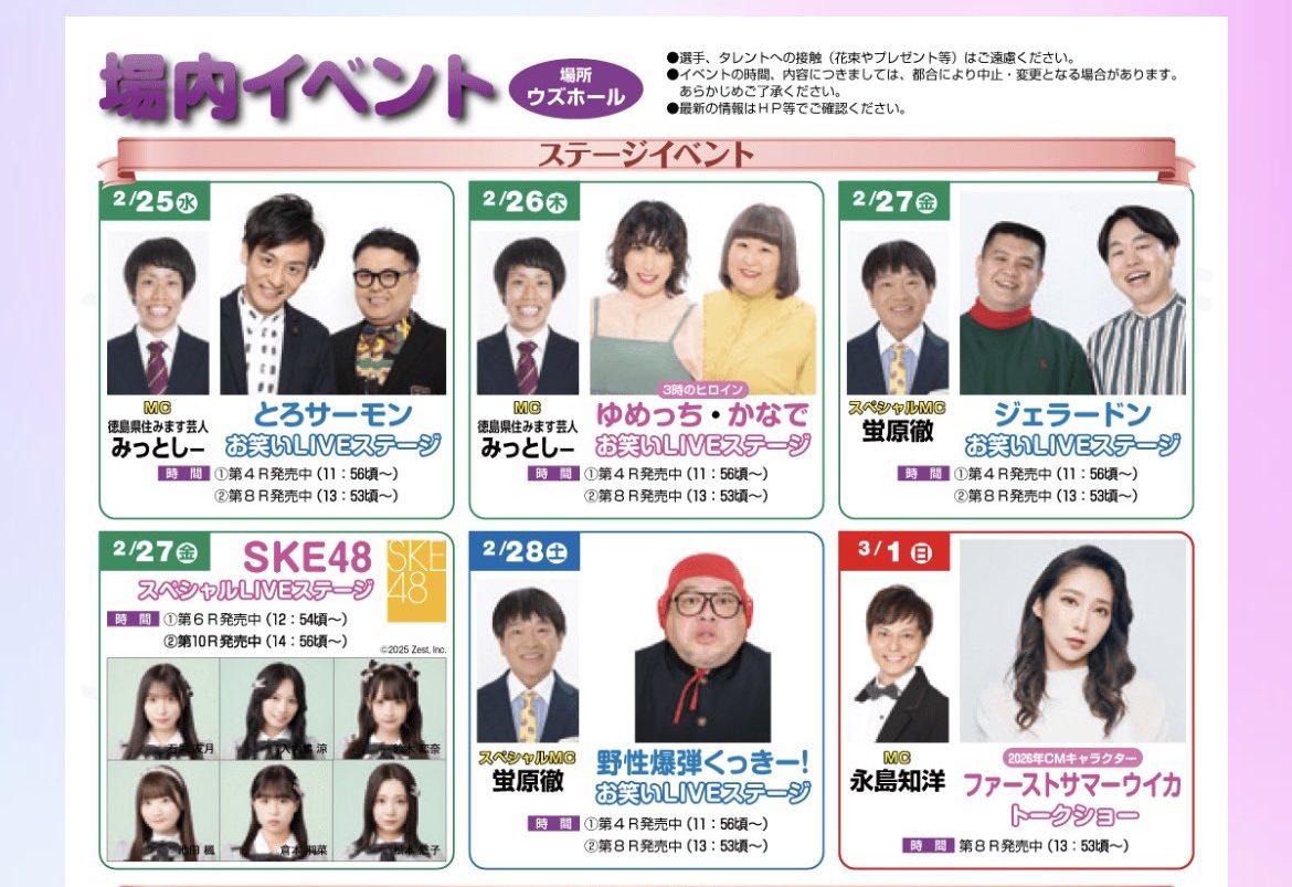 SKE48がボートレース鳴門に登場！「プレミアムGI 第2回スピードクイーンメモリアル」スペシャルLIVEに