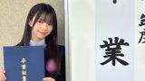 SKE48 長谷川雅さん、中学校卒業を報告!制服姿の卒業写真にファン感動