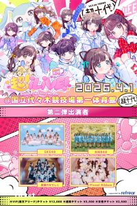 SKE48「超iLiVE! supported by refrear」出演決定！代々木第一体育館の大型アイドルフェスに登場【出演メンバー・チケットまとめ】