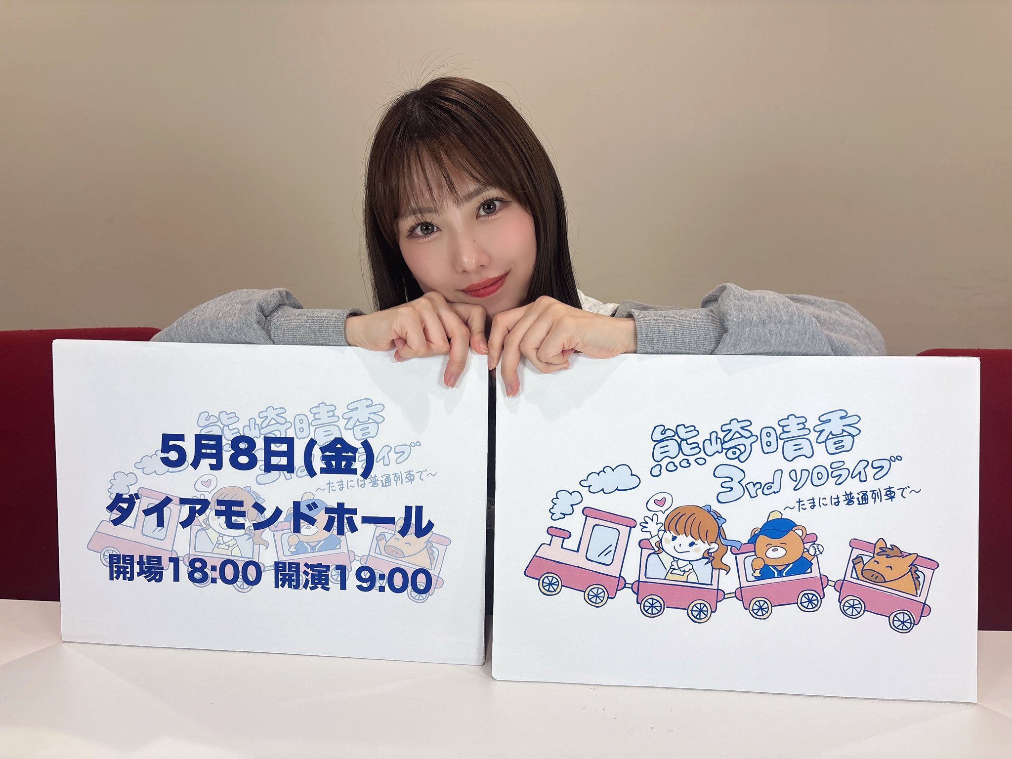 【SKE48】熊崎晴香さん3rdソロライブ開催決定！「約3年ぶりのソロライブ✨一緒に楽しい時間を過ごしましょう🫶」