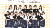 【予約必須】SKE48 × 串かつでんがな コラボ「SKE48×でんがなだぜ」開催決定!名札展示・限定メニュー・グッズも登場(2026年4月)