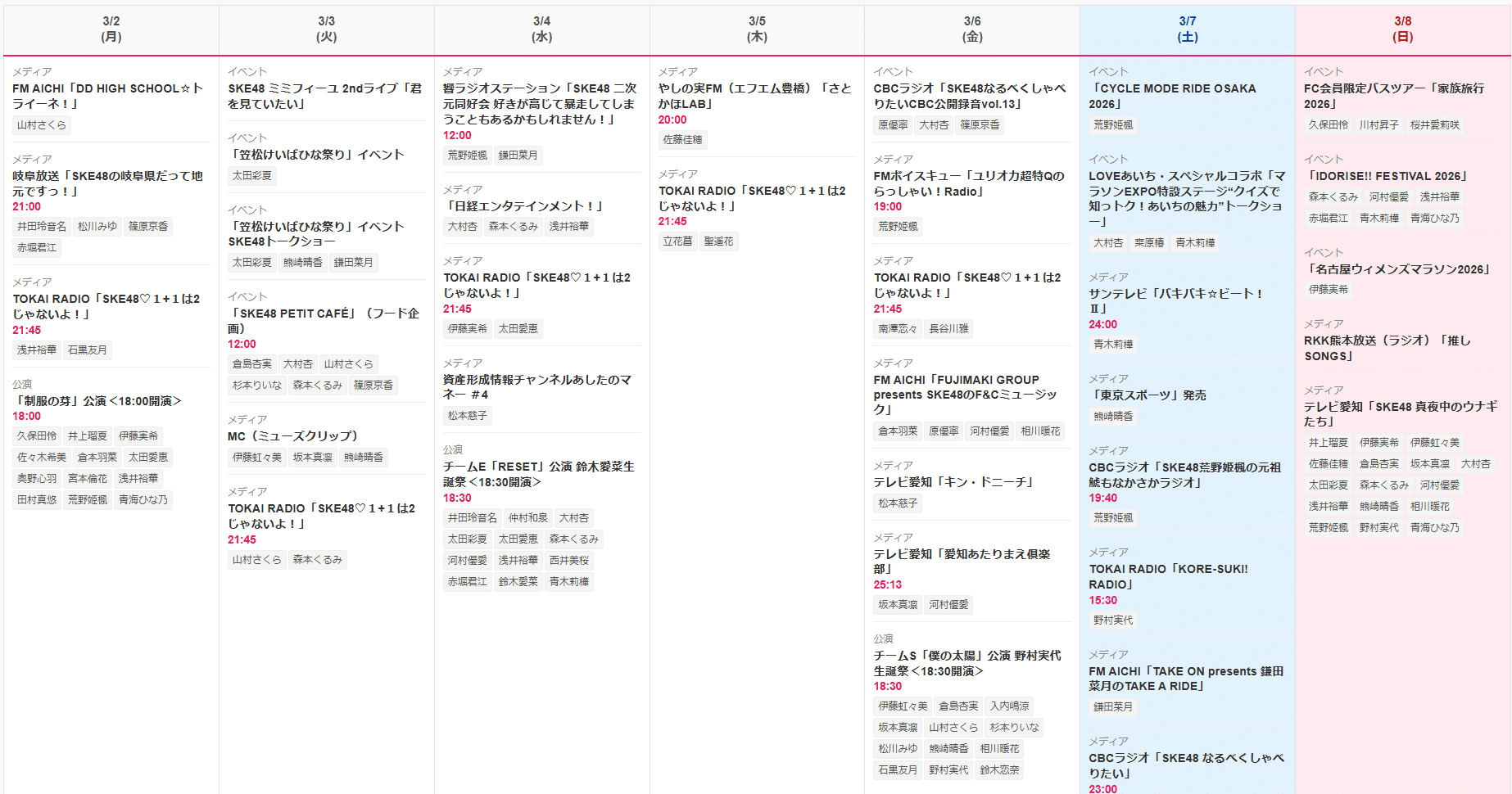 SKE48 今週のスケジュールまとめ（2026年3月3日〜3月8日）生誕祭・ミミフィーユ2ndライブ・公開録音・各地イベント情報