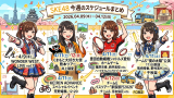 SKE48 今週のスケジュールまとめ 2026年4月9日(木) 〜 4月12日(日)まで
