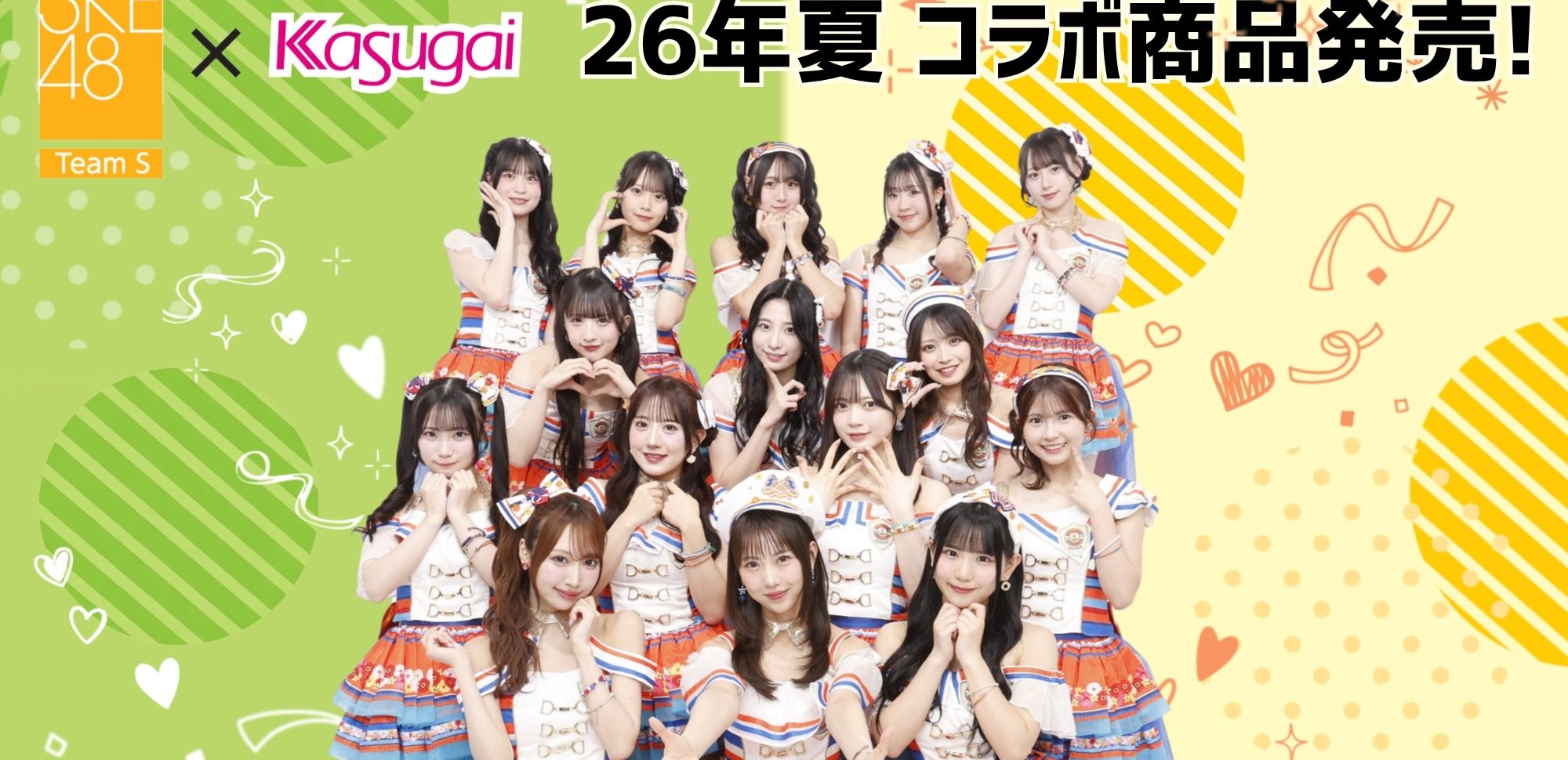 SKE48 Team S × 春日井製菓 コラボ決定！