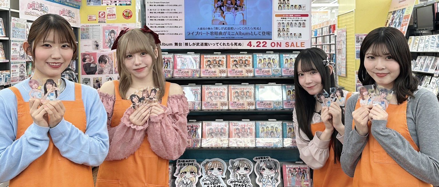 SKE48メンバーが名古屋4店舗を巡回！ミニアルバム「舞台推し武道 ミニAlbum」発売まとめ