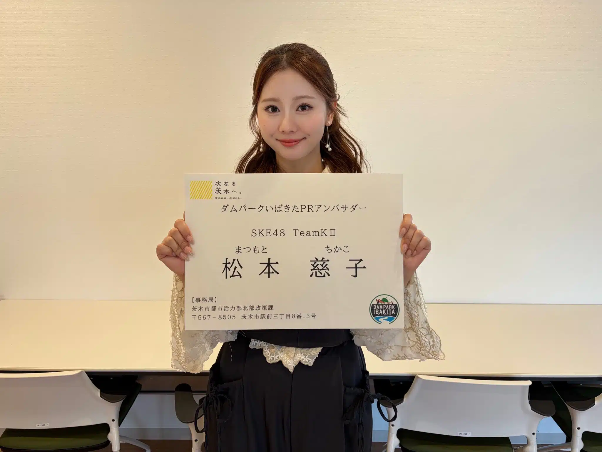 【朗報】SKE48 松本慈子さん「ダムパークいばきたPRアンバサダー」就任＆京セラドームでセレモニアルピッチ決定！