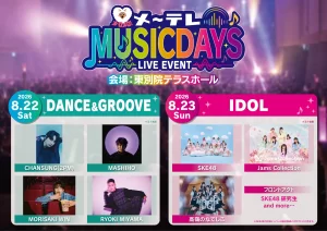 SKE48が『メ～テレ MUSIC DAYS』出演決定！研究生のフロントアクトにも期待の声